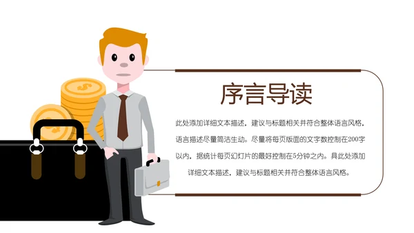 金色大气银行金融理财投资财务财富PPT