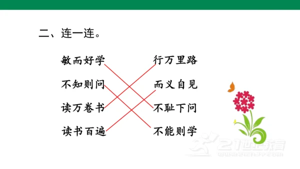 统编版语文一年级下册第七单元语文园地七  课件