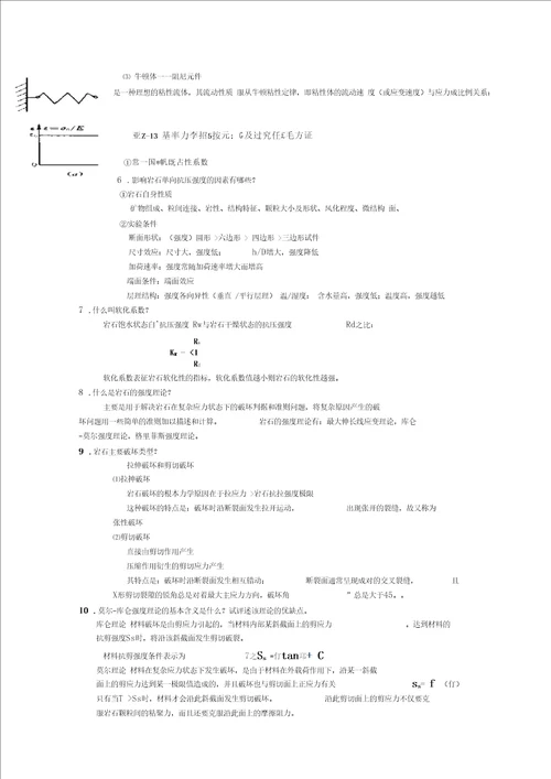 简述采矿工程中岩体力学的特点