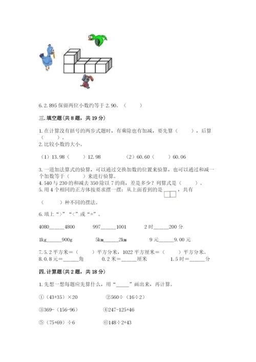 小学四年级下册数学期中测试卷及答案【新】.docx