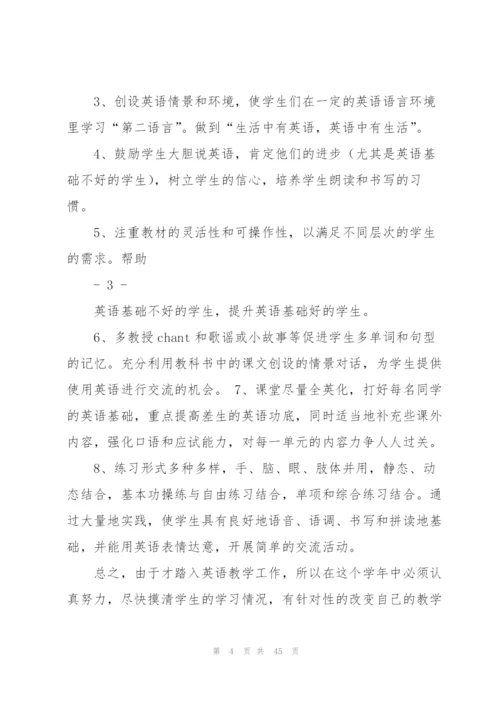 小学英语教师教学工作计划.docx