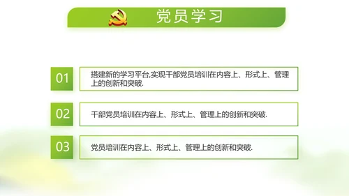 绿色严谨大气中国风党风廉政文化PPT