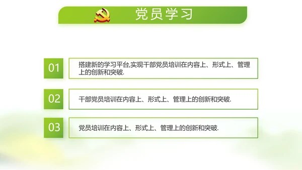 绿色严谨大气中国风党风廉政文化PPT