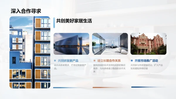 家居新动态