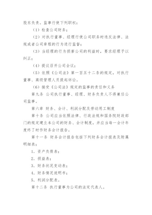 个人独资公司章程.docx