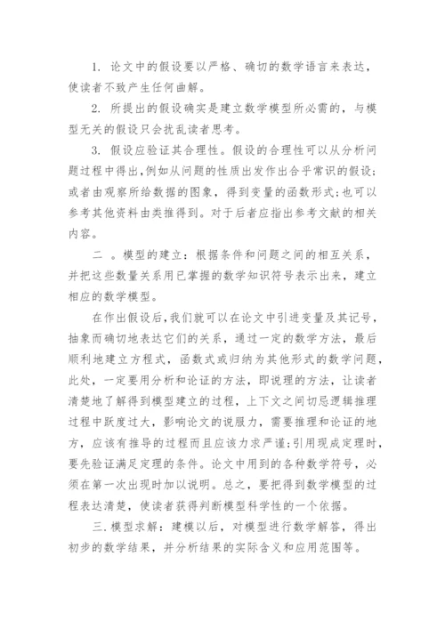 最新数学建模论文样本.docx