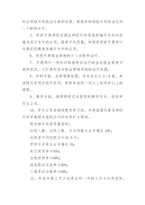 外科年度工作计划.docx