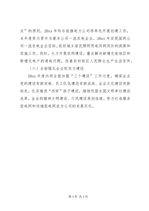 电业局工作计划 (2).docx