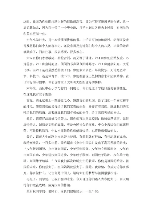 高三毕业教师的讲话稿6篇