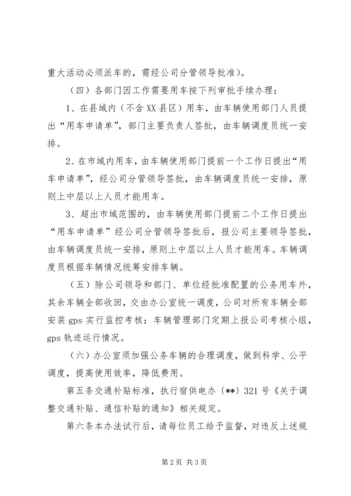 公务用车管理办法范文 (2).docx