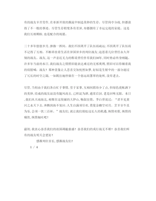 精编优秀的关于战友聚会致辞模板参考演讲稿.docx