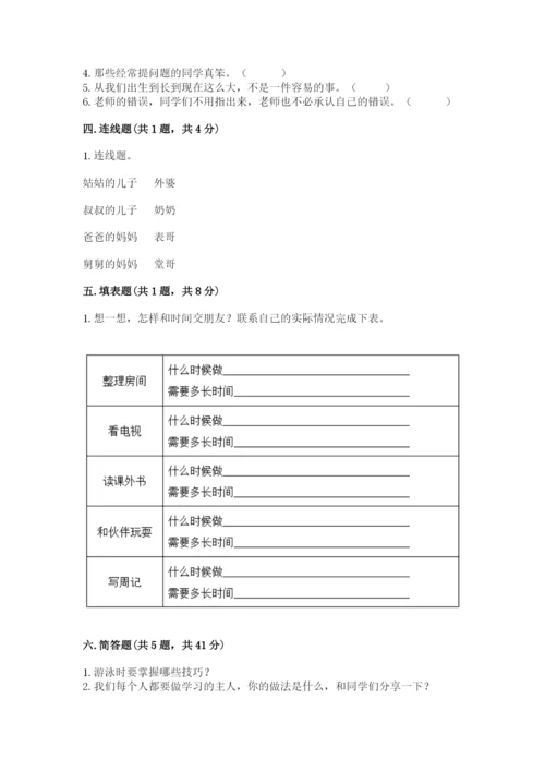 部编版三年级上册道德与法治期末测试卷附参考答案（综合题）.docx