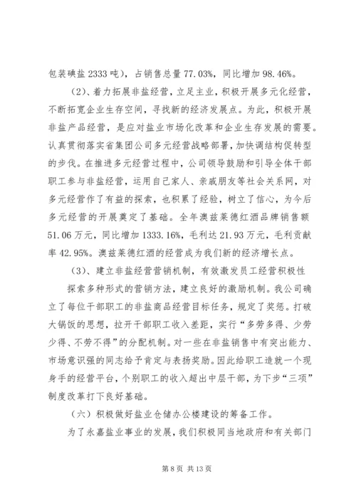 县盐务管理局工作报告材料.docx