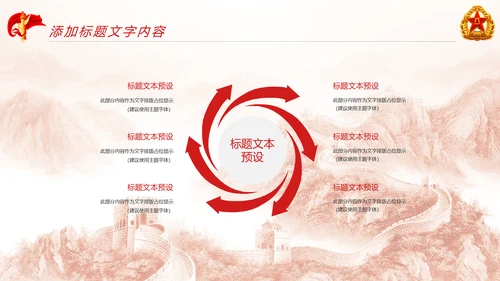 红色党政大气八一国防军事演习国防力量PPT模板