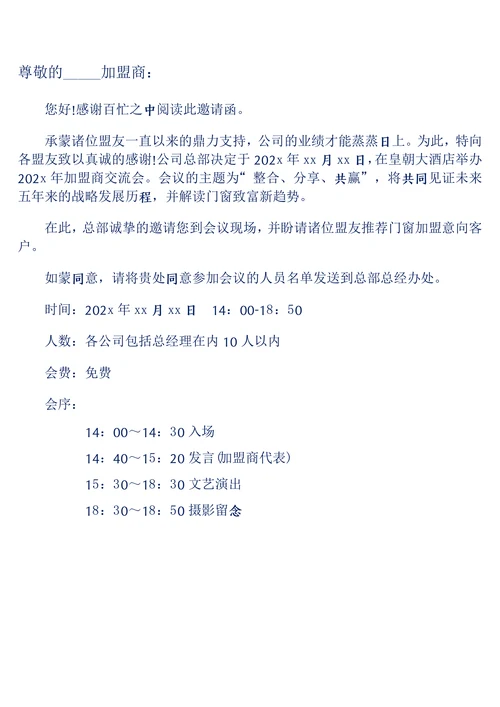 蓝色商务风花纹商务邀请函