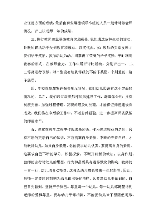 幼儿园师德师风演讲比赛总结