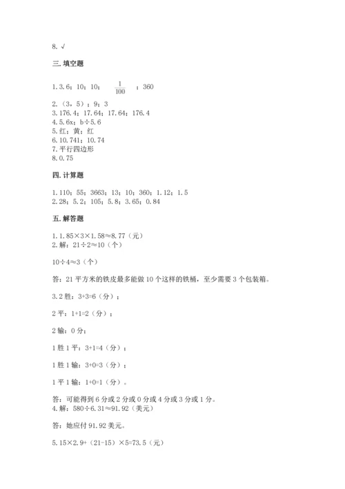 小学五年级上册数学期末考试试卷附参考答案（基础题）.docx