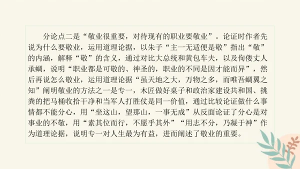 部编版语文九年级上册第二单元整体教学 课件(共39张PPT)