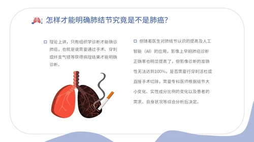 插画形状风医疗医院医生护士肺结节科普宣教培训模板健康宣教