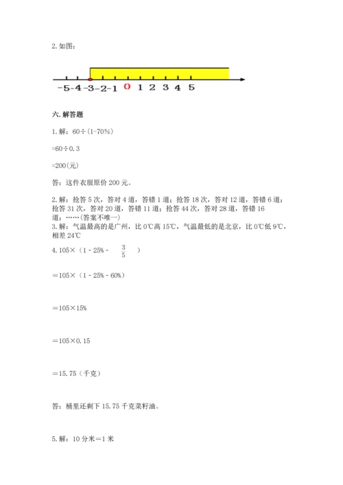 六年级下册数学期末测试卷附答案（夺分金卷）.docx