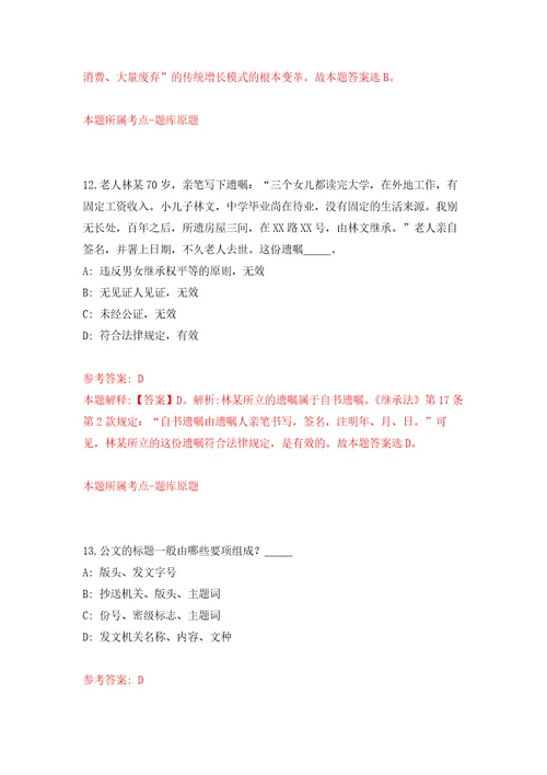 浙江省台州宏创电力集团有限公司招聘18名人员自我检测模拟试卷含答案解析0