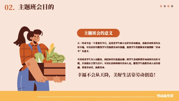 五一致敬劳动者通用PPT模板