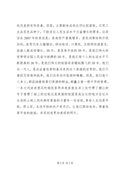 纪念建党87周年并改革开放30周年.docx