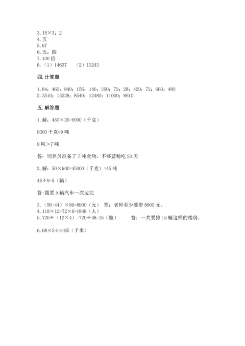 北京版四年级上册数学第二单元 乘法 测试卷（能力提升）word版.docx