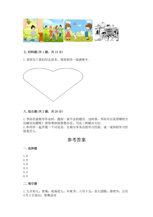部编版三年级上册道德与法治期末测试卷附参考答案（轻巧夺冠）.docx
