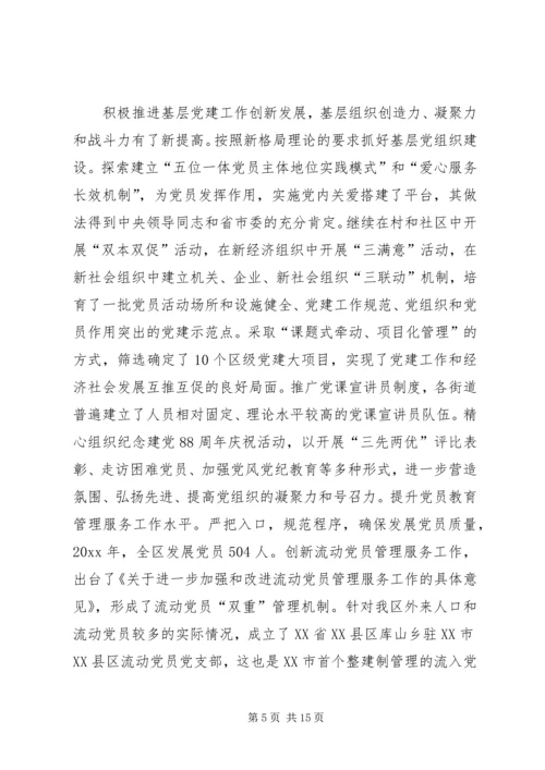 区委组织工作会议讲话.docx