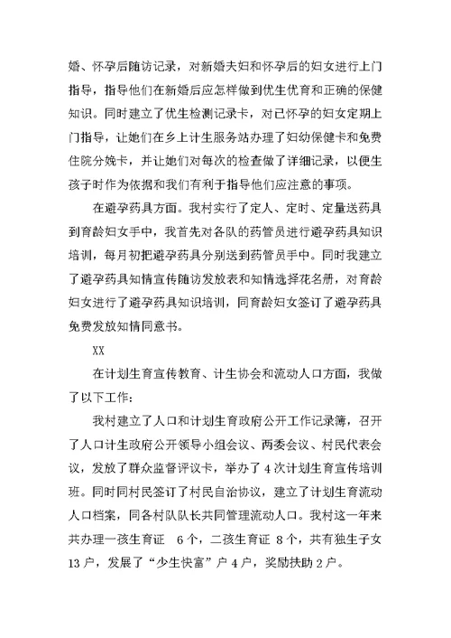 村妇女主任个人述职报告