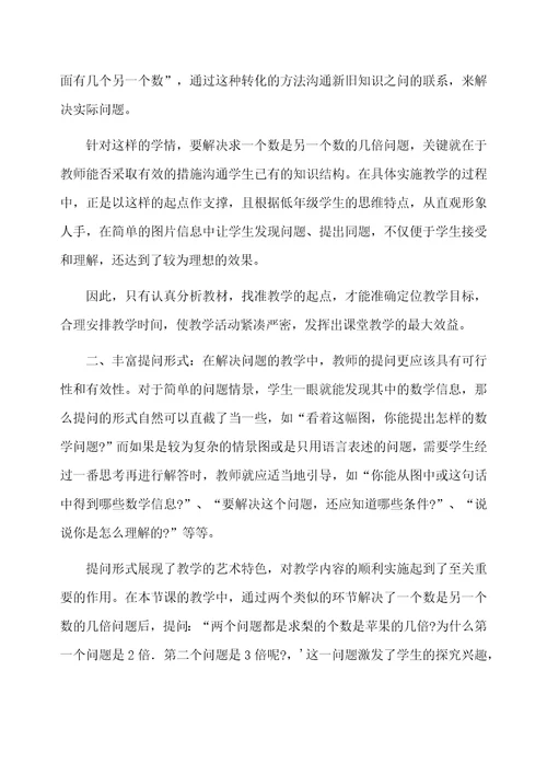 认识平均分教学反思