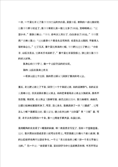 我身边的诚信故事作文诚信在我身边作文