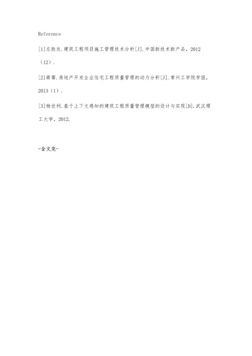 优化建筑施工管理-提高建筑施工质量.docx