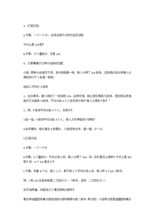 北师大五年级数学邮票的张数教学设计