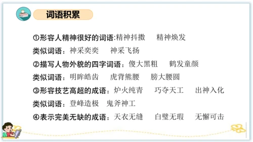 统编版五年级语文下册同步高效课堂系列第五单元（复习课件）