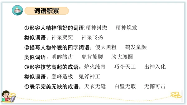 统编版五年级语文下册同步高效课堂系列第五单元（复习课件）