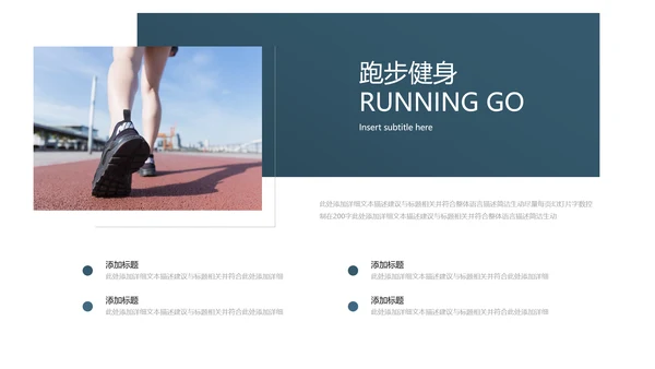 跑步体育运动马拉松全民健身运动会PPT