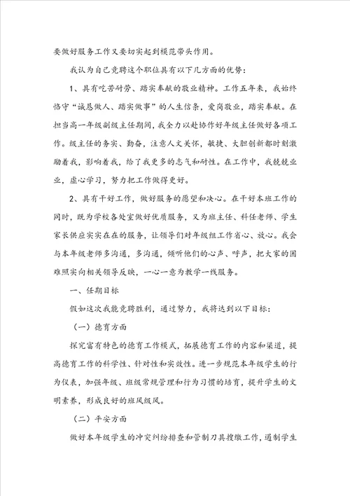 年级主任竞聘演讲稿