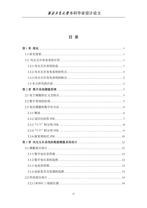 风光互补测量系统毕业设计论文.docx