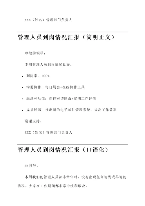 管理人员到岗情况汇报