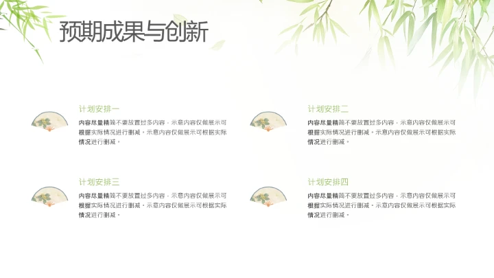 绿色竹叶毕业答辩开题报告PPT模版