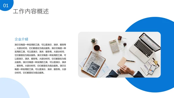 蓝色简约风企业年度总结PPT模板