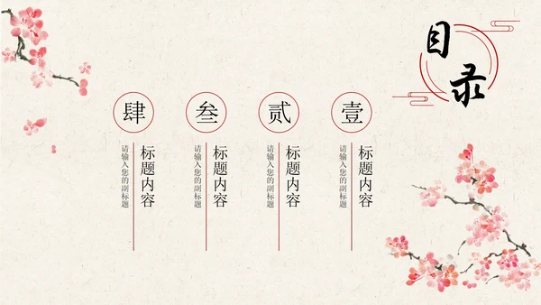 国风古风汉服文化宣传PPT模板