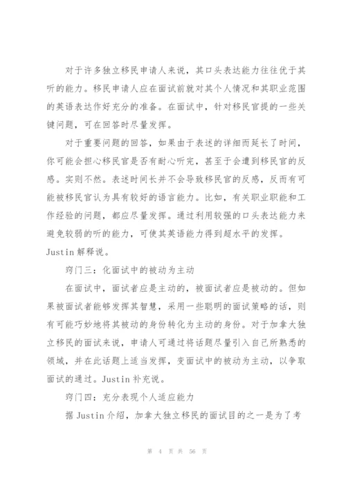 面试的技巧(集合15篇).docx