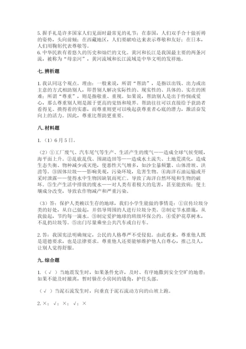 人教部编版六年级下册道德与法治期末测试卷及参考答案（实用）.docx