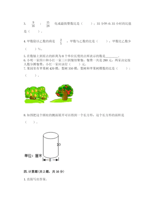 六年级下册数学期末测试卷附参考答案【实用】.docx