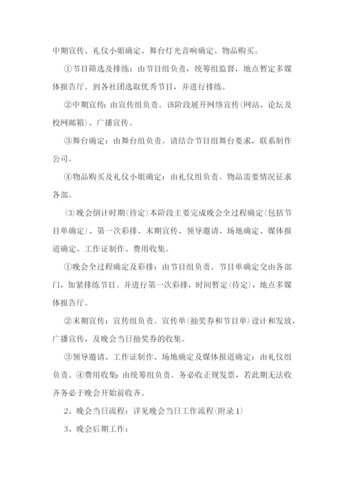元旦晚会活动策划书【10篇】.docx