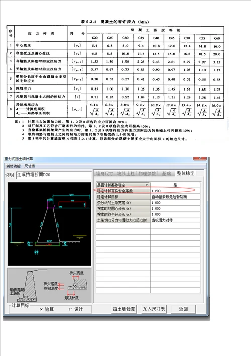 重力式挡土墙理正参数的自我整理