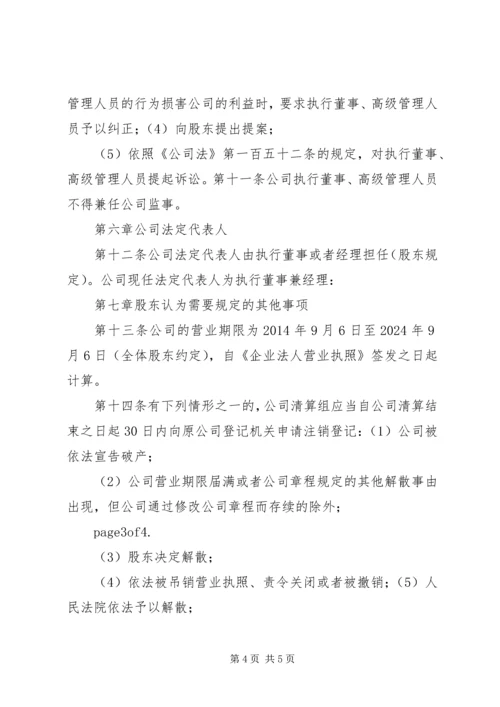 关于修订XX公司章程的请示 (2).docx